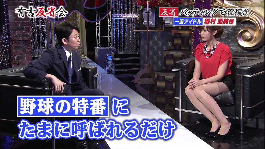 稲村亜美 パンスト
