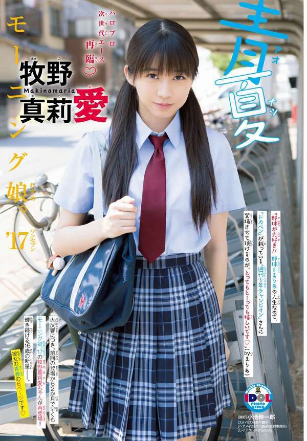 牧野真莉愛 制服