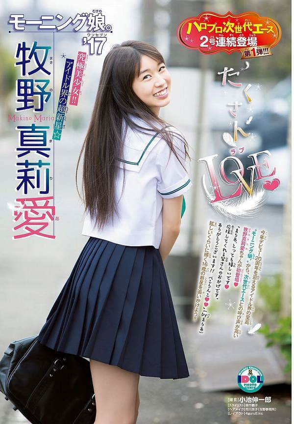 牧野真莉愛 制服