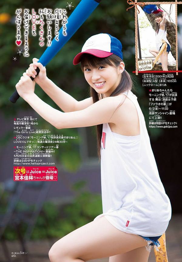 牧野真莉愛 太もも セクシー