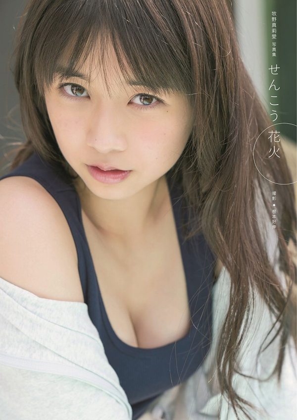 牧野真莉愛 セクシー