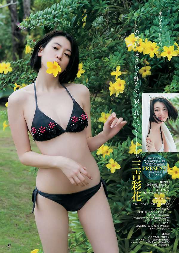 三吉彩花 水着 グラビア