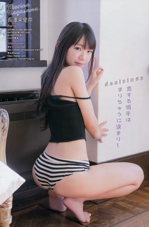 長澤茉里奈 お尻 グラビア