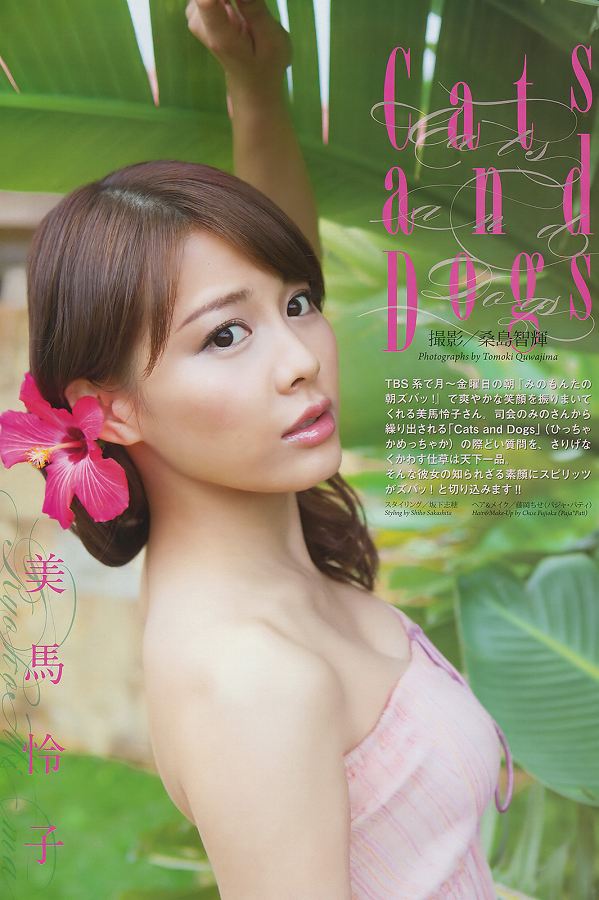 美馬怜子 セクシー グラビア