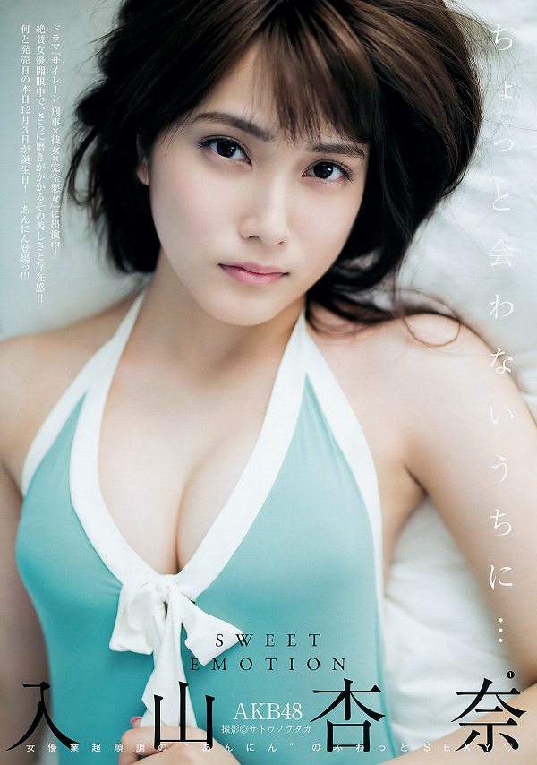 入山杏奈 水着 グラビア