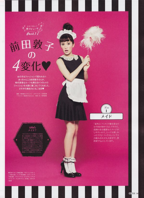 前田敦子 メイドコスプレ グラビア