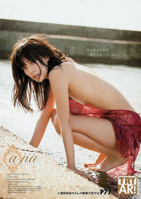小瀬田麻由 セクシー グラビア