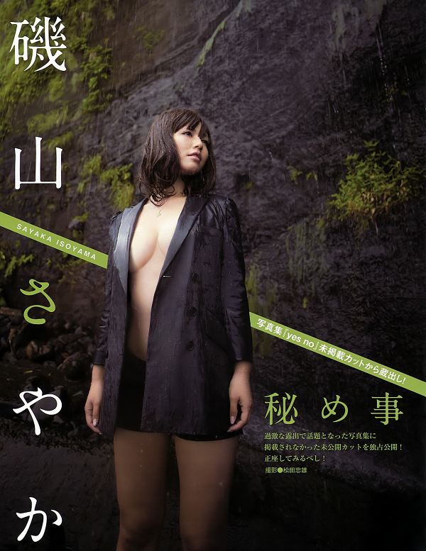 磯山さやか 下乳 グラビア