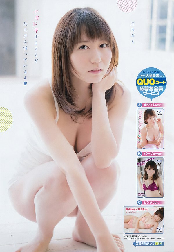 大場美奈 セクシー グラビア