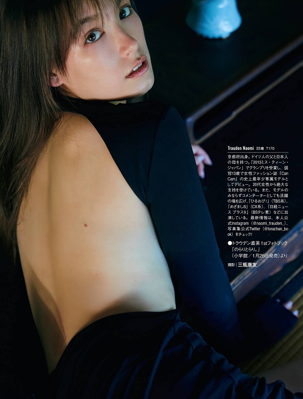 トラウデン直美 背中