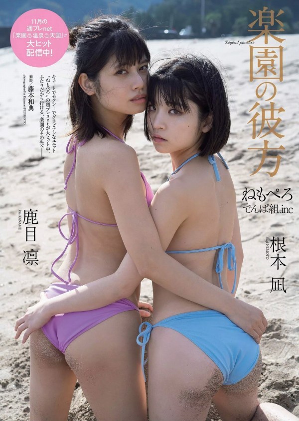 鹿目凛 根本凪