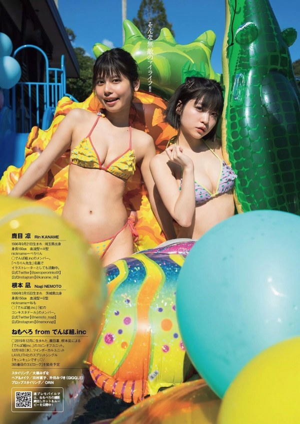 鹿目凛 根本凪