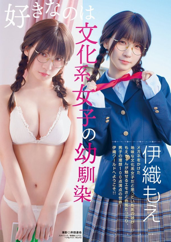 伊織もえ 眼鏡