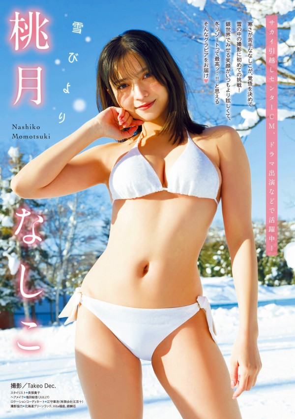 桃月なしこ　画像（2025年02月09日更新分）