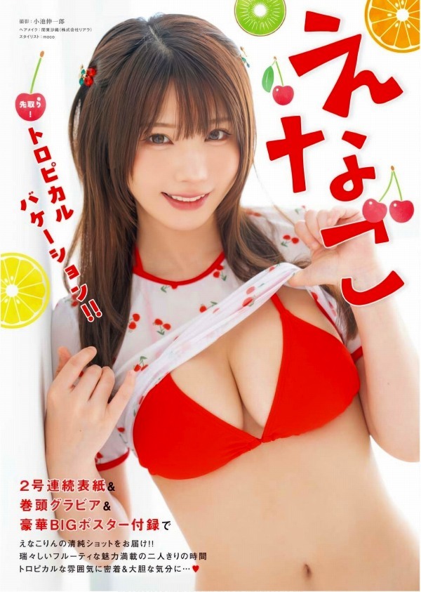 えなこ 画像(2025年07月07日更新分)