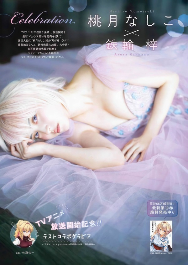 桃月なしこ 画像(2024年10月17日更新分)