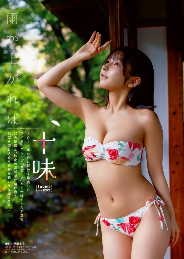 十味　画像（2025年10月19日更新分）