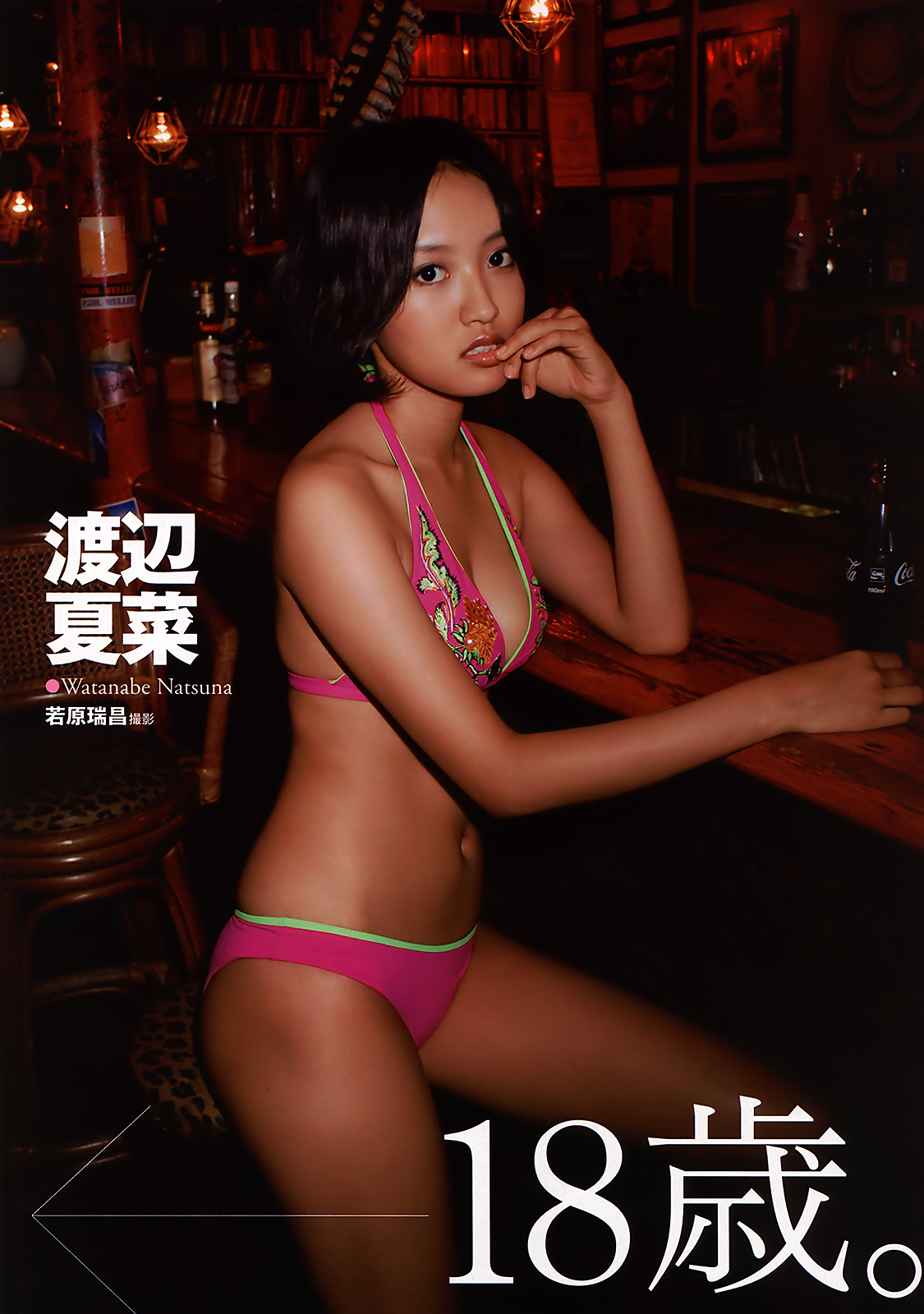 夏菜 水着