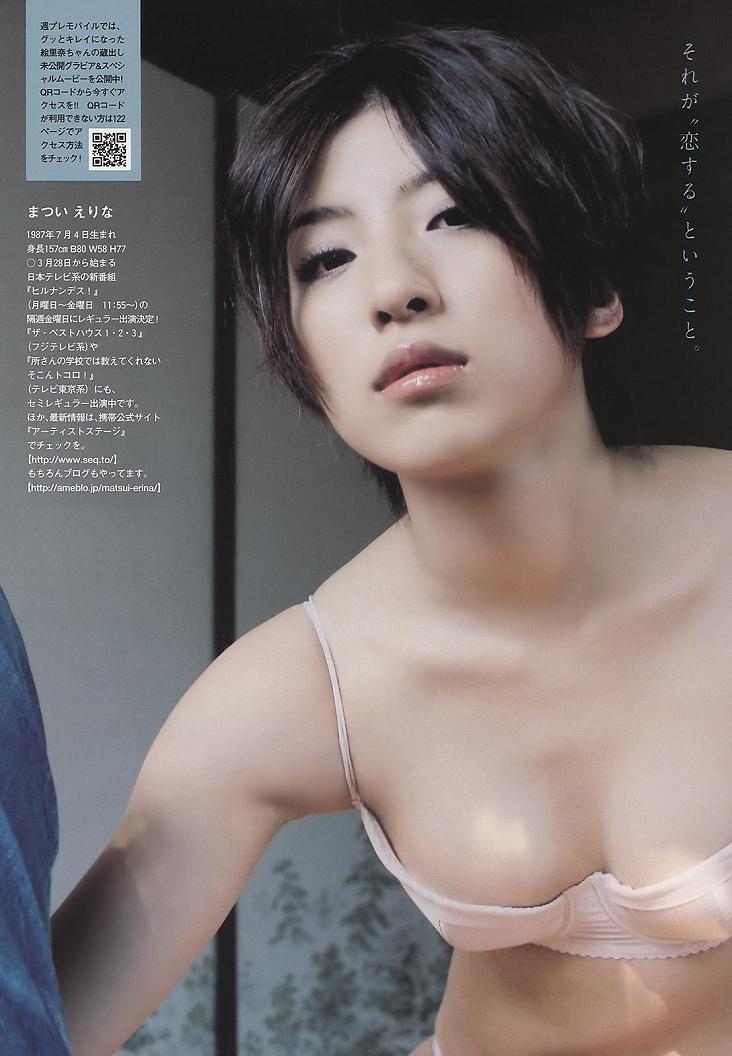 松井絵理奈 水着