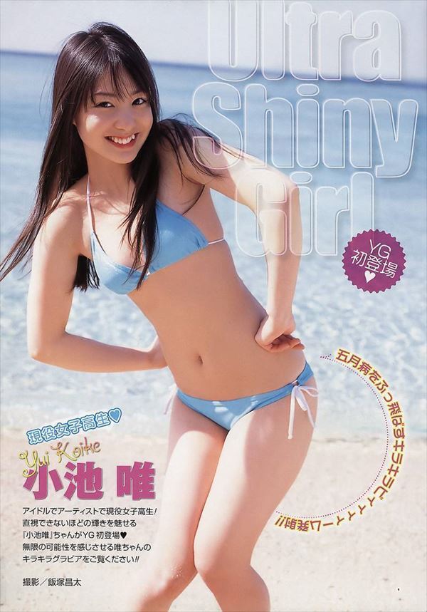 小池唯 ビキニ 水着